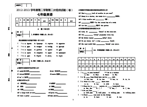 2012-2013学年度第二学期七年级英语第二次检测试题