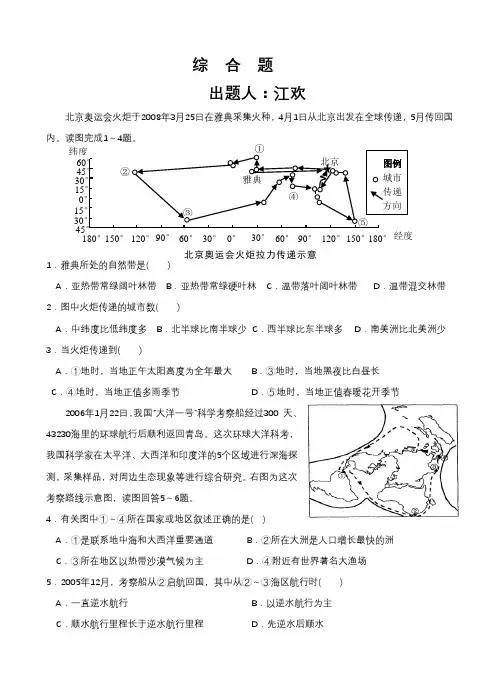 高中世界地理考试题及参考答案