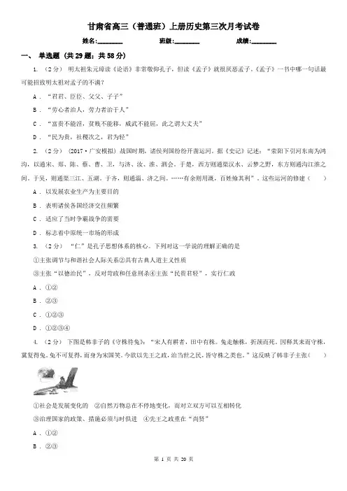甘肃省高三(普通班)上册历史第三次月考试卷