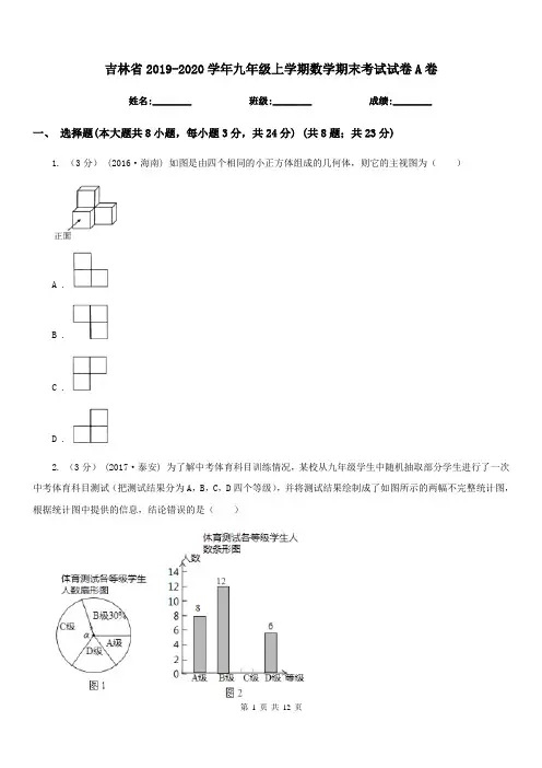 吉林省2019-2020学年九年级上学期数学期末考试试卷A卷