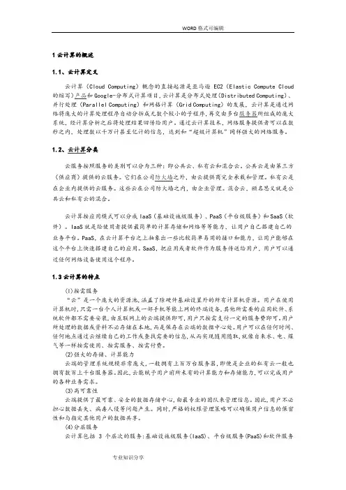 云计算发展现状和应用前景