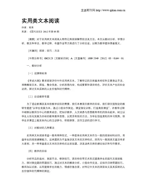 实用类文本阅读 2