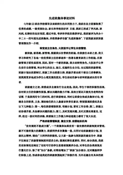 先进班集体事迹材料