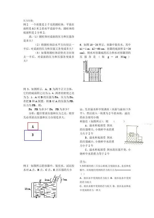 浙教版八年级科学上册科学,压力与压强习题