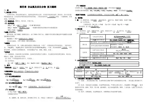 高一化学必修一第四章非金属及其化合物复习学案