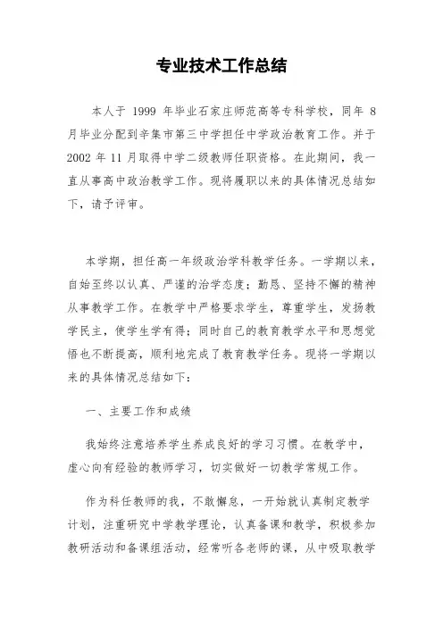 高一政治教师工作总结  有用