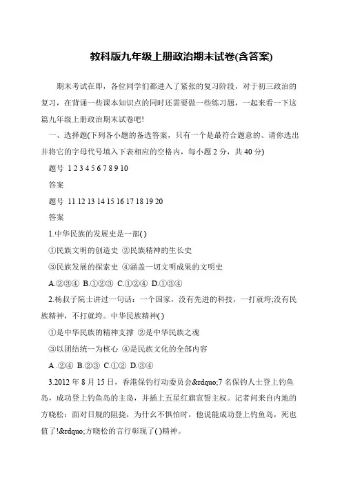 教科版九年级上册政治期末试卷(含答案)
