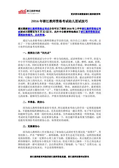 2016年浙江教师资格考试幼儿面试技巧
