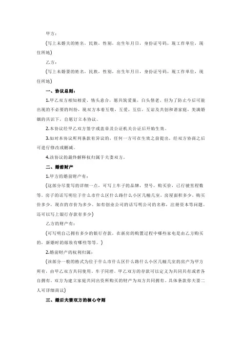 夫妻婚前协议书范本 3