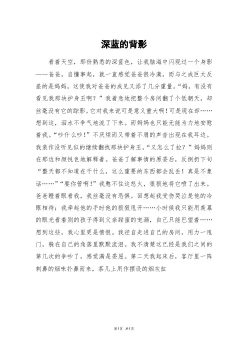 深蓝的背影_高三作文