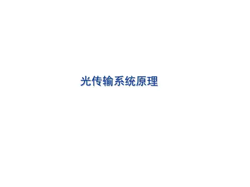 通信传输基本原理