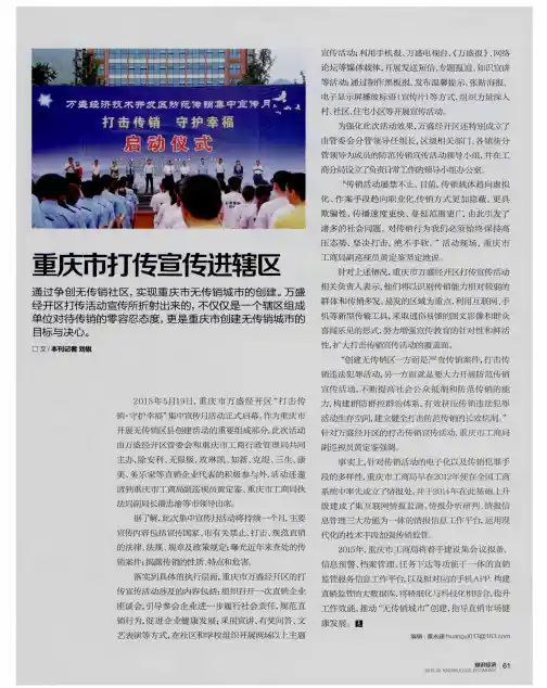 重庆市打传宣传进辖区