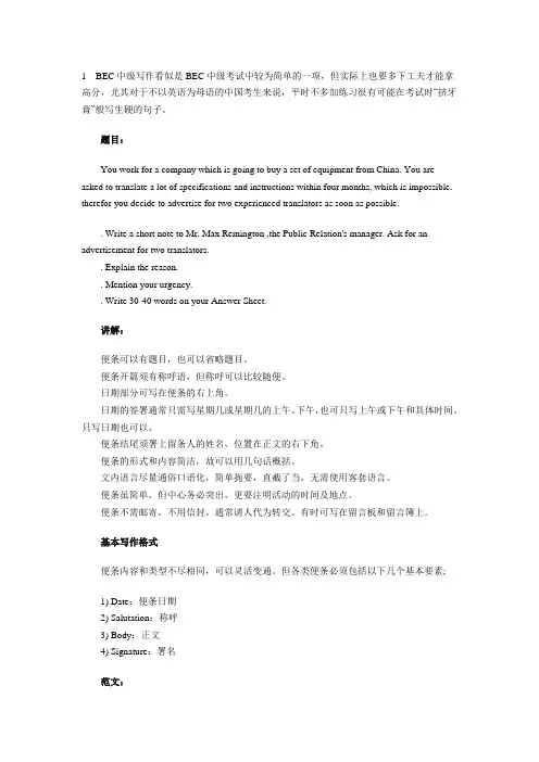 BEC中级写作范文及讲解