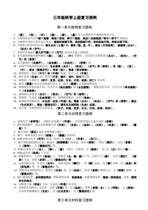 教科版小学三年级科学上册复习资料