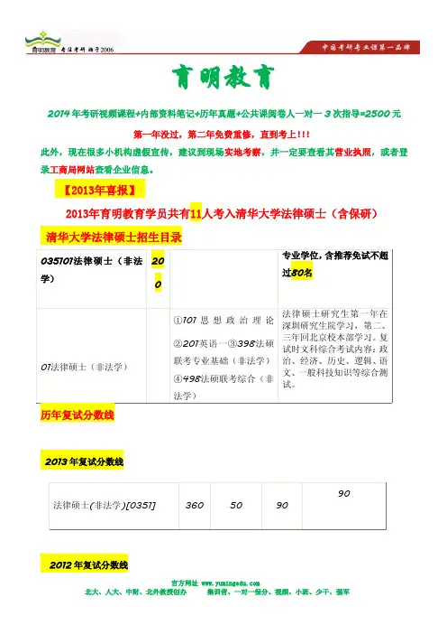 清华大学法硕考研真题分专题汇总-刑法真题汇总