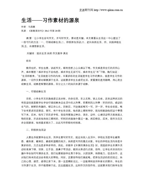 生活——习作素材的源泉