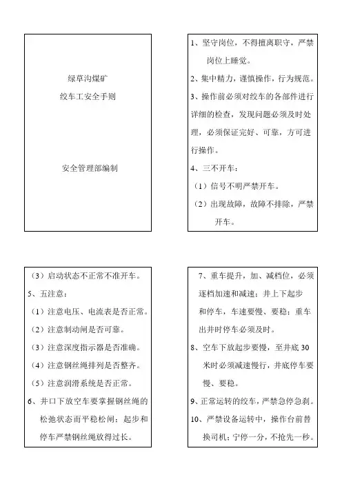 绞车工安全手册