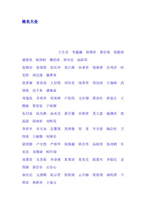 姓名大全 2