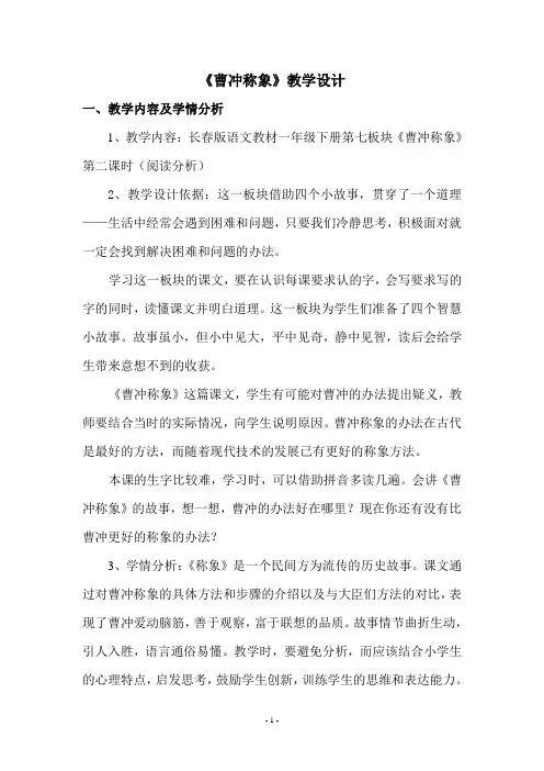 《曹冲称象》教学设计