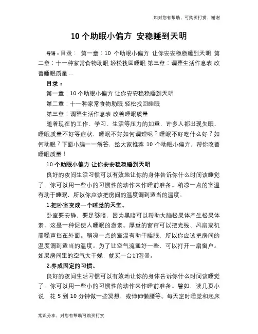 10个助眠小偏方 安稳睡到天明