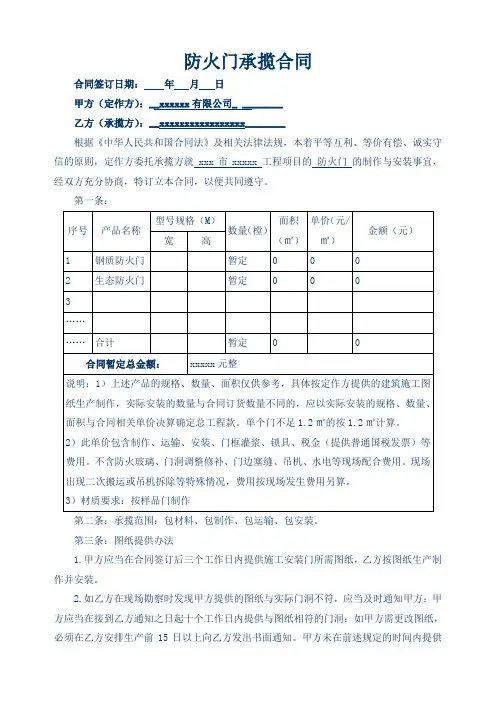 防火门制作安装工程合同(样本)