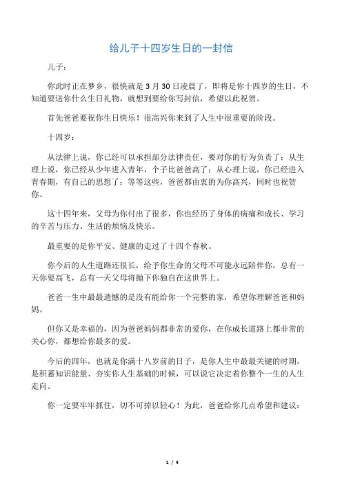 给儿子十四岁生日的一封信