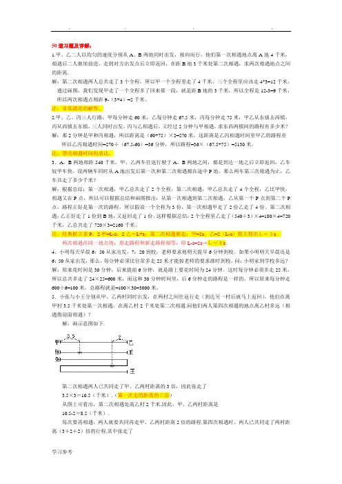 公务员考试行测实用技巧[完]50道行程问题练习题