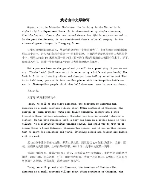 武功山中文导游词