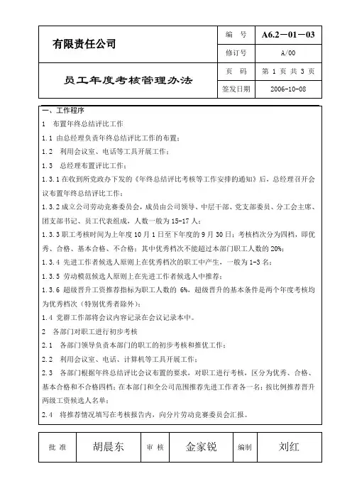 员工年度考核管理办法