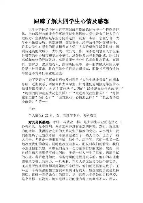 毕业生就业指导