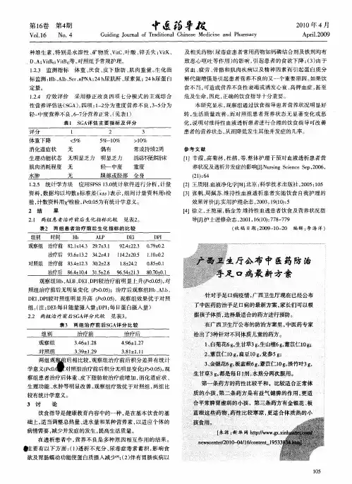 广西卫生厅公布中医药防治手足口病最新方法