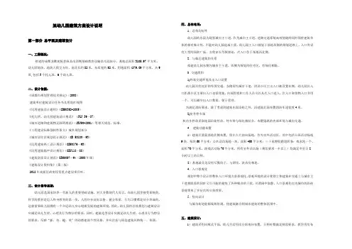 某幼儿园建筑方案设计说明