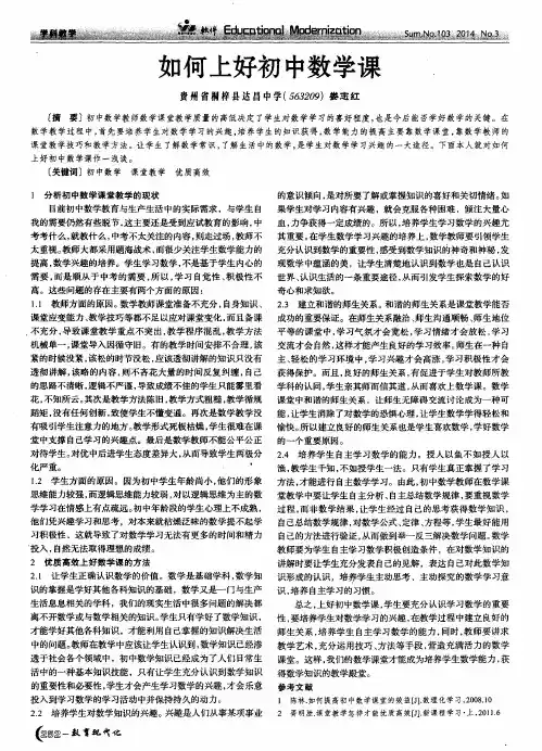 如何上好初中数学课