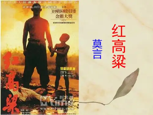 红高粱