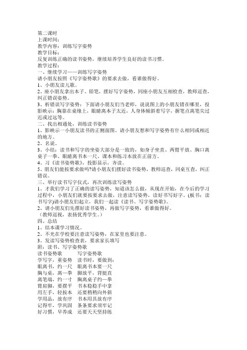 培养良好的学习习惯2_苏教版四年级数学教案
