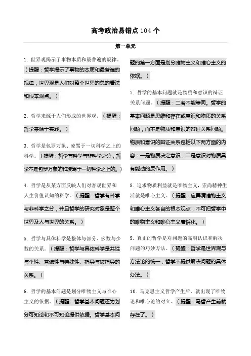 高考政治易错点104个