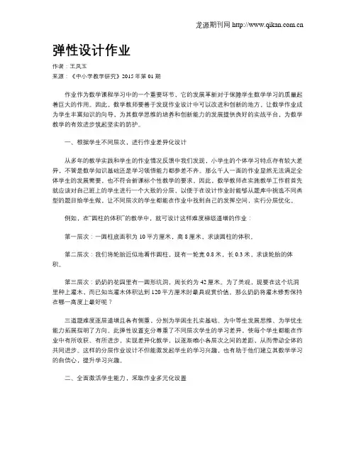 弹性设计作业