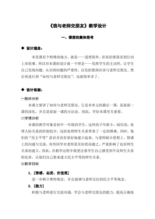 我与老师交朋友