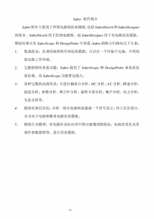Saber入门教程中文版