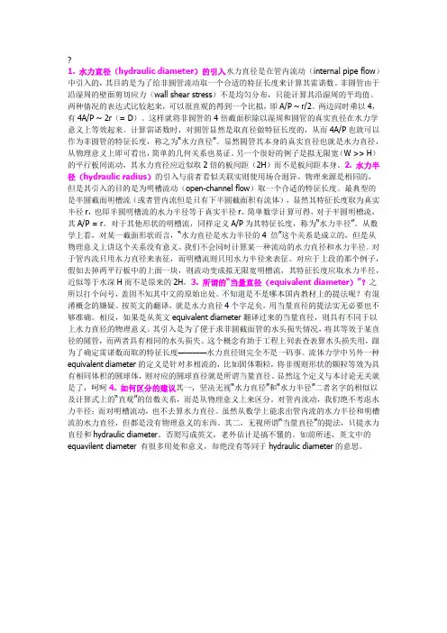 水力直径 水力半径 当量直径
