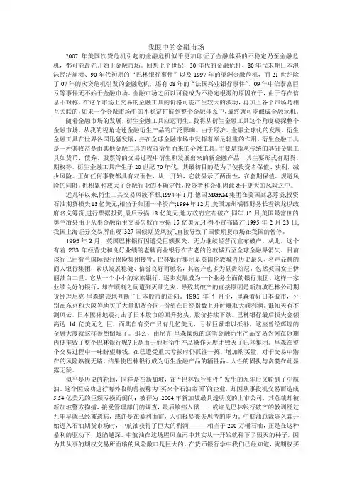 金融市场论文——我眼中的金融市场