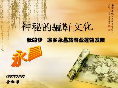 神秘的骊靬文化-家乡甘肃省永昌县旅游
