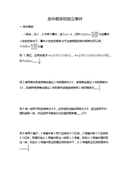 条件概率和独立事件