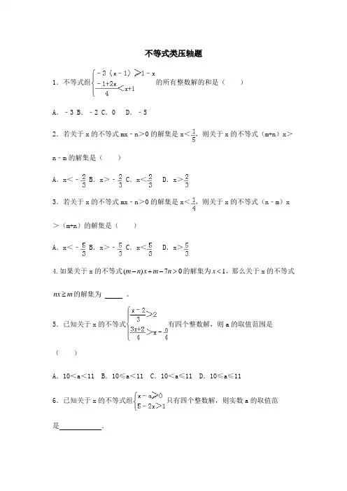 七年级下册数学不等式类压轴题
