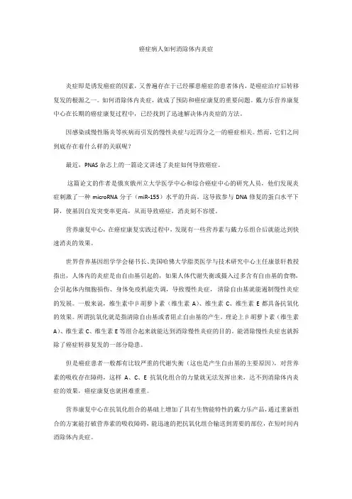 癌症病人如何消除体内炎症
