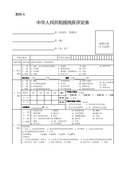 中华人民共和国残疾评定表 2