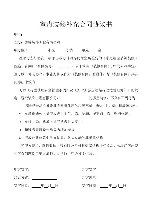 室内装修补充合同协议书