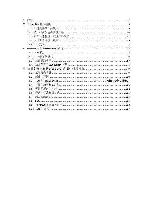 Inventor功能介绍
