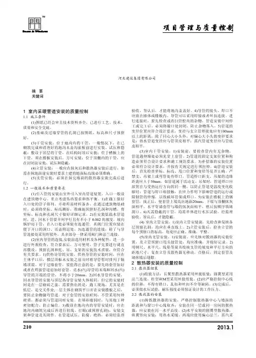 室内集中采暖系统施工安装过程质量控制