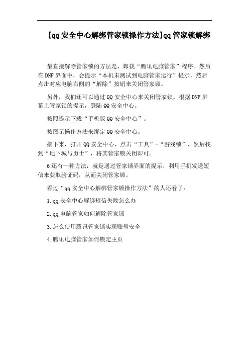 [qq安全中心解绑管家锁操作方法]qq管家锁解绑